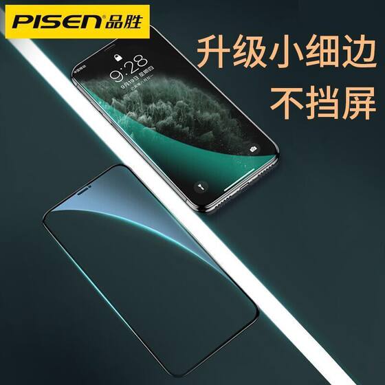 Pinsheng Tempered Film Suitable for iphone16 Apple 15Pro Full Screen Film 14Max HD Thin Edge 13ProMax