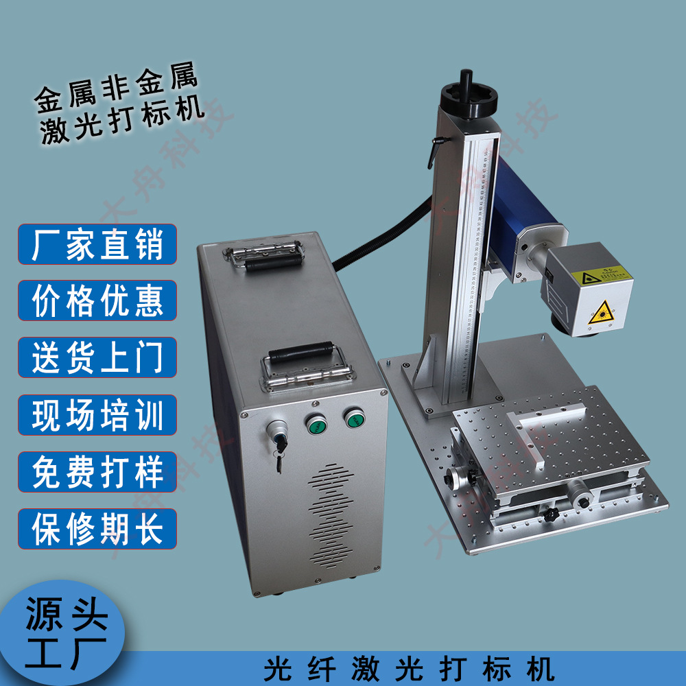 便携式激光打标机分体式小型不锈钢广告标牌刻字机金属塑料打标机