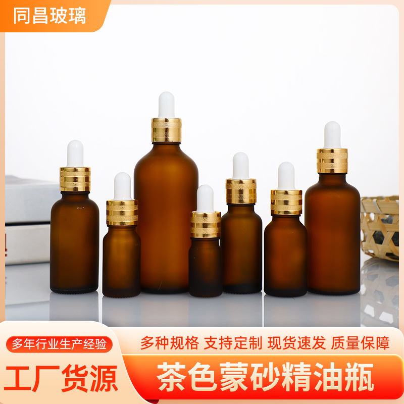茶色精油瓶空瓶多规格避光玻璃蒙砂胶头滴管瓶化妆品精华分装瓶子