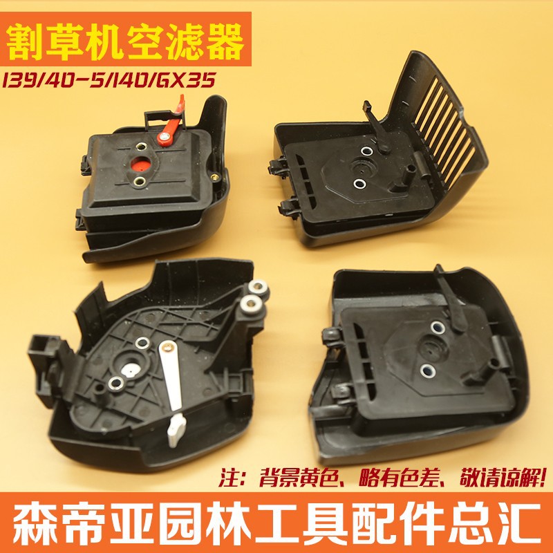 割草机空滤器 139/40-5/140/GX35割草机空滤器打草机空滤器总成