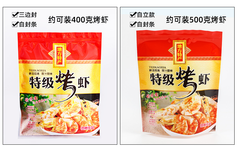 2023现货-烤虾袋_05.jpg