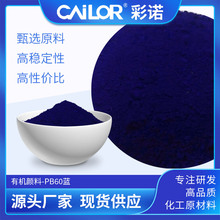 PB60蓝色粉硅胶油墨用耐候耐晒地坪着色颜料墙体广告彩绘蓝色色粉