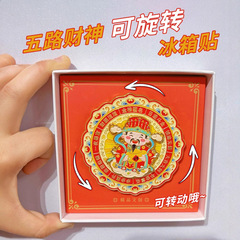 五路财神旋转金属冰箱贴新年迎财神创意家居装饰个性磁力贴礼品