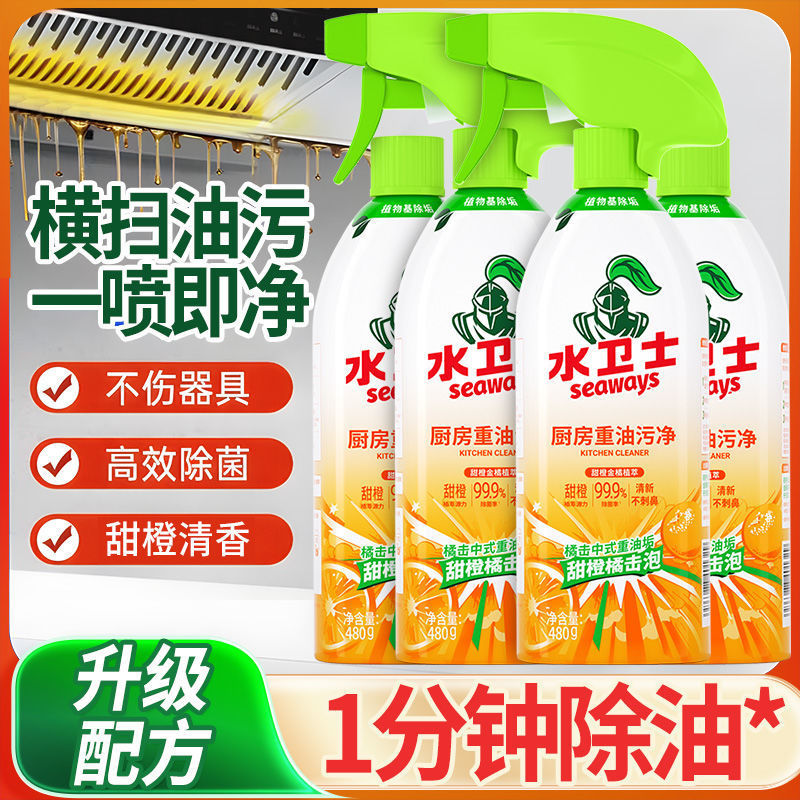 水卫士油污净泡沫型水卫仕厨房去重油清洁剂抽油烟机灶台污渍神器|undefined