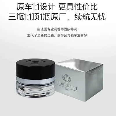 Car Perfume Aromatherapy – Specialized Mercedes-Benz S/E Maybach