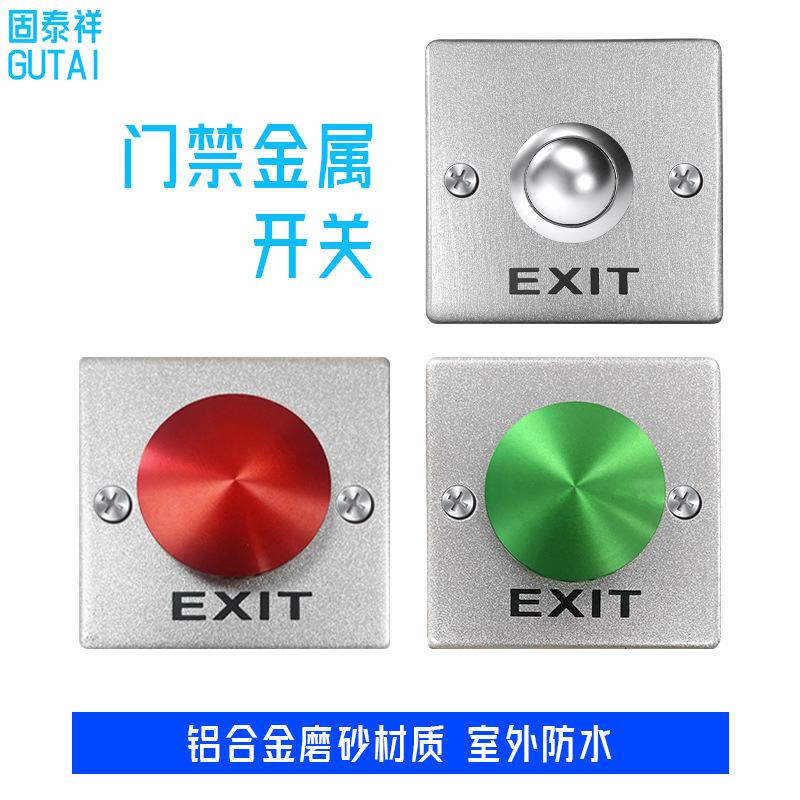 金属按钮防水门禁开关厂家直销门控复位开关铝合金磨砂门禁开关