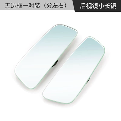 Car rearview mirror, small round mirror for reversing, auxiliary mirror, high-definition reflective blind spot mirror, 360-degree wide-angle long mirror (Large field of view rear view auxiliary mirror) - 3r-049-frameless-pair