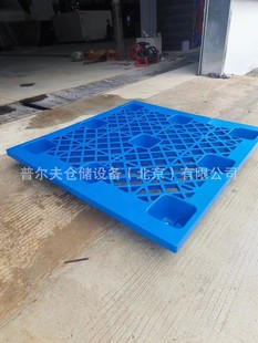 Nine-legged grid plastic pallet forklift board floor warehouse backing board moisture-proof pallet plastic pallet shelf storage