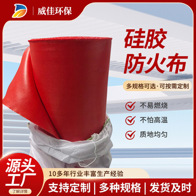 玻璃纤维防火布高温风管焊接布阻燃硅胶防火布防护涂层硅胶布|ru