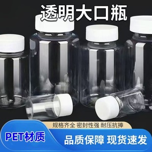 Wholesale Transparent Large-Mouth Plastic Bottles 30 50 100ml Pet Wide-Mouth Liquid Bottles Sealed Sample Dispensing Bottles