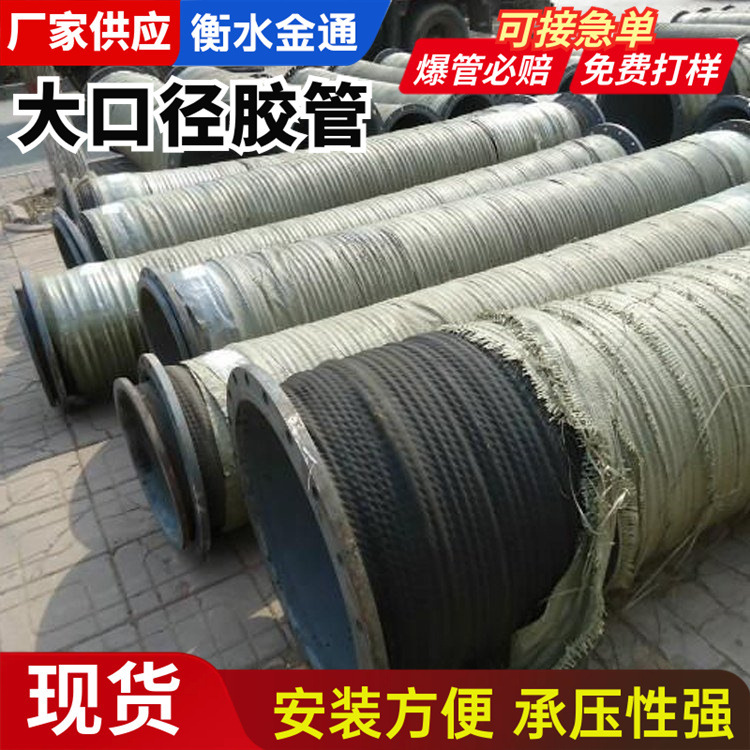 大口径钢丝骨架胶管输水吸沙抽沙高压钢丝矿用夹布负压输水软管