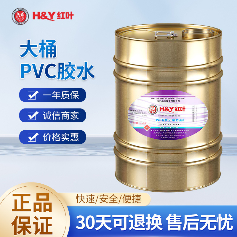 大容量工厂直销红叶PVC粘合剂硬质聚氯乙烯胶水管材厂家批发商建