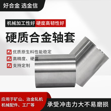 株洲合金厂定制YG8硬质合金衬套耐磨钨钢钻套高精度