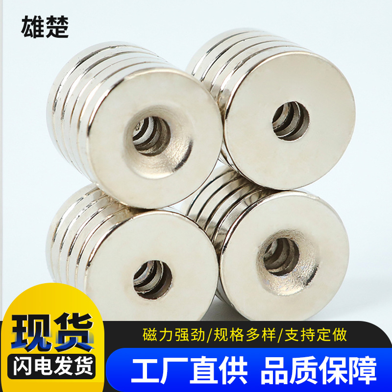 厂家批发 钕铁硼强磁 D25x3/4/5带孔4/5/6mm 圆形螺丝孔磁铁片