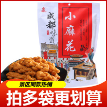成都小麻花袋装四川产原味椒盐都江堰锦里手信香酥小零食包装