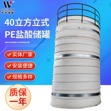40立方立式PE盐酸储罐 亚硫酸储罐 一体成型稀硫酸PE储罐