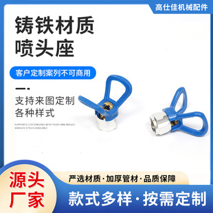 Cross-border nozzle seat airless spraying machine nozzle seat duckbill seat shield high pressure paint spraying machine accessories