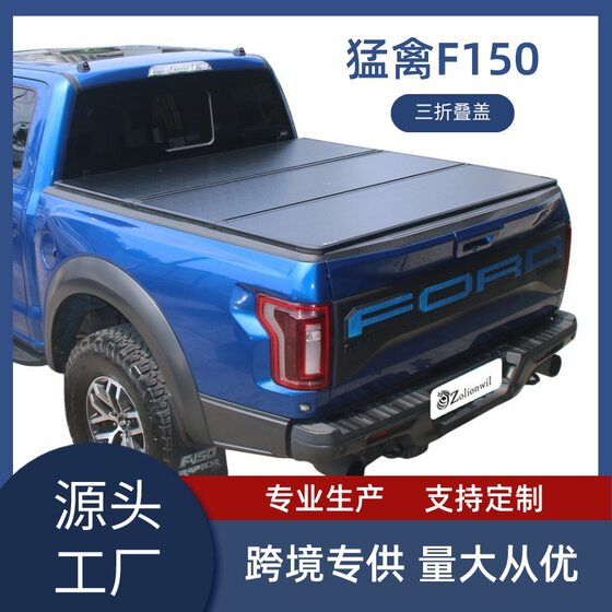 Cross-border Raptor F150 pickup roller shutter rear trunk cover RANGER hard tri-fold cover electric roller shutter car modification parts
