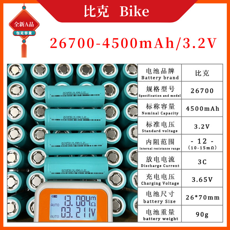 Genuine ratio 26700 lithium iron phosphate 4500mAh flat head 3.2V…