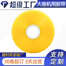 封箱胶带宽4.5*1000自动打包机专用机用胶带批发机用高粘度胶布