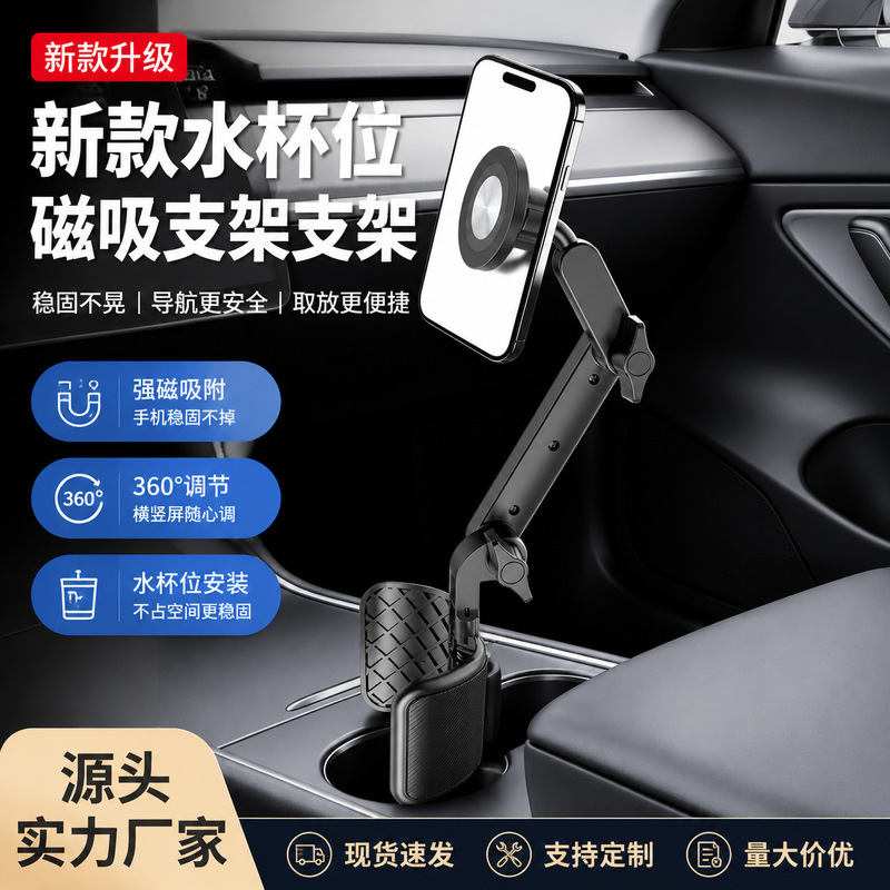 New Car-Mounted Magnetic Phone Holder for Cup Holder, High-Style Multi-Level Stepless Adjustment Stand, Magsafe Magnetic