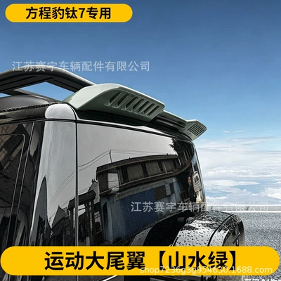 Wing, Spoiler Accessories, Appearance Decoration – Fixed wind wing - landscape-green