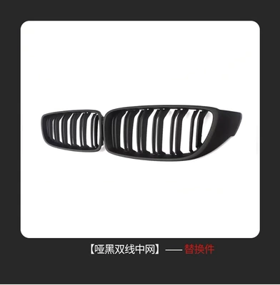 Suitable for BMW 4 Zhongwang - matt-black-double-line-mid-net