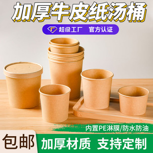 Thickened disposable kraft paper bowl packing box food grade non-leaking soup take-out box round paper bowl with lid lunch box