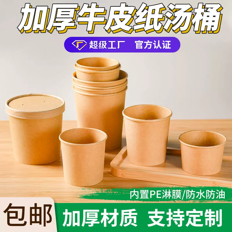 加厚一次性牛皮纸碗打包盒食品级不漏汤外卖盒圆形带盖子纸碗餐盒
