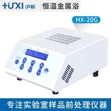 上海沪析HX-20G高温恒温金属浴 实验室加热金属浴 LCD液晶显示
