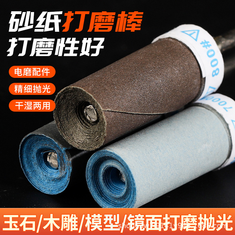Sandpaper rod polishing polishing wheel 2.35mm grinding head tooth electromechanical grinding machine special ultra-fine polishing grinding head sandpaper rod