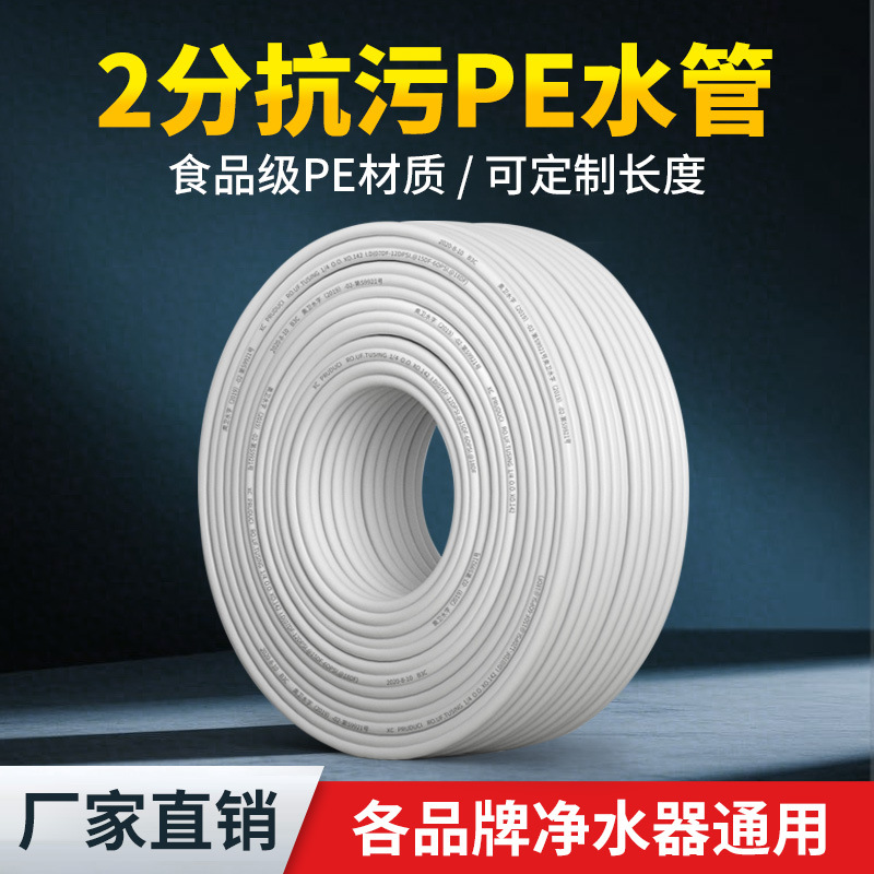 2分PE管 饮水机净水器食品级pe水管 1/4供水软管100米 厂家批发