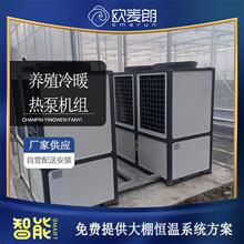 农业种植大棚恒温冷暖系统 空气能水源热泵采暖设备 降温节能环保
