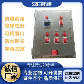 防爆箱;其他防爆器材;配电柜