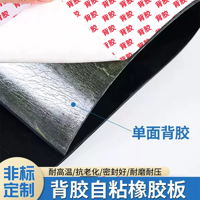 自粘带背胶橡胶垫耐油耐磨防滑橡胶板黑色绝缘胶垫加厚减震橡胶板
