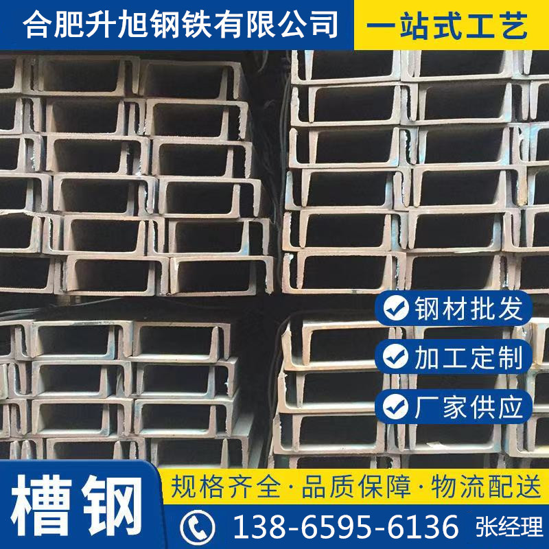 合肥现货供应Q235槽钢 U型钢 C型钢 叉车幕墙用 钢结构热轧槽钢