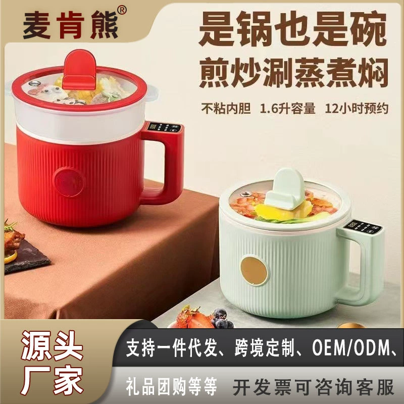 Макканн Медведь Многофункциональная электрическая кастрюля Мощная вареная керамическая глазурь Домашняя кухня Небольшая общежитие кастрюля с лапшой не прилипает