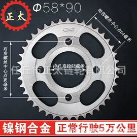 摩托车配附件;链轮;飞轮/齿轮