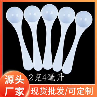 现货2g量勺2克塑料小勺子4ml白色粉末剂勺液体勺计量勺盐勺奶粉勺-阿里巴巴