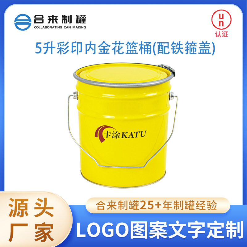5升彩印内金花篮桶配铁箍盖圆形涂料桶油漆桶水性桶金属包装桶