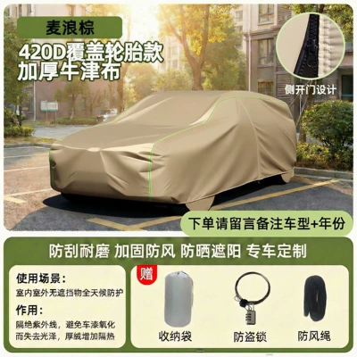 Car cover, sun-proof, rain-proof, heat-insulating, Oxford cloth dust-proof cover, with lock, thickened, universal car cover (Car clothing) - special-for-sedans-leave-a-message-on-the-order-for-the-model-wheat-wave-brown-tire-coverage-model-420d-oxford-cloth-with-fleece-lining