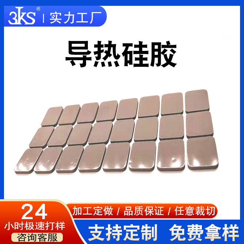 导热硅胶厂家可定做蓝色灰色导热垫1W-25WLED显卡软性导热硅脂片