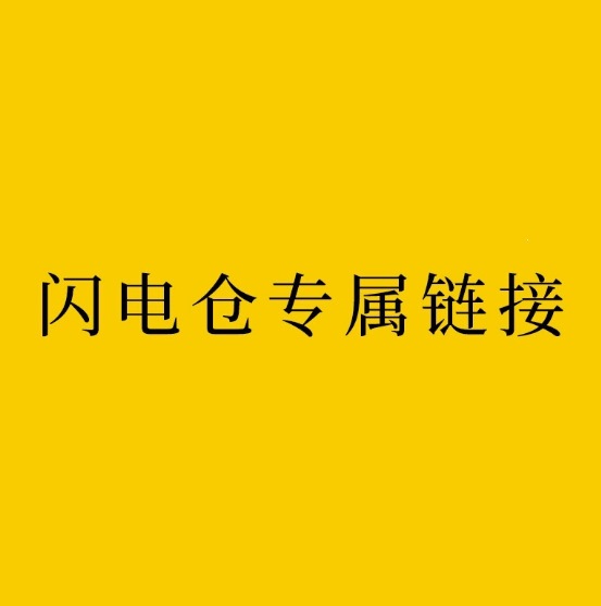 【速盈闪购】专属链接