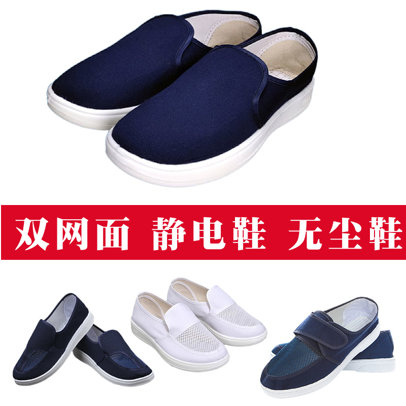 中巾防静电鞋四眼防滑透气工作鞋软底车间鞋四孔无尘鞋小白鞋其他