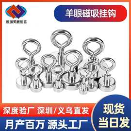 钕铁硼强磁闭口羊眼磁性挂钩  圆形单钩金属闭合磁铁羊眼磁吸挂钩