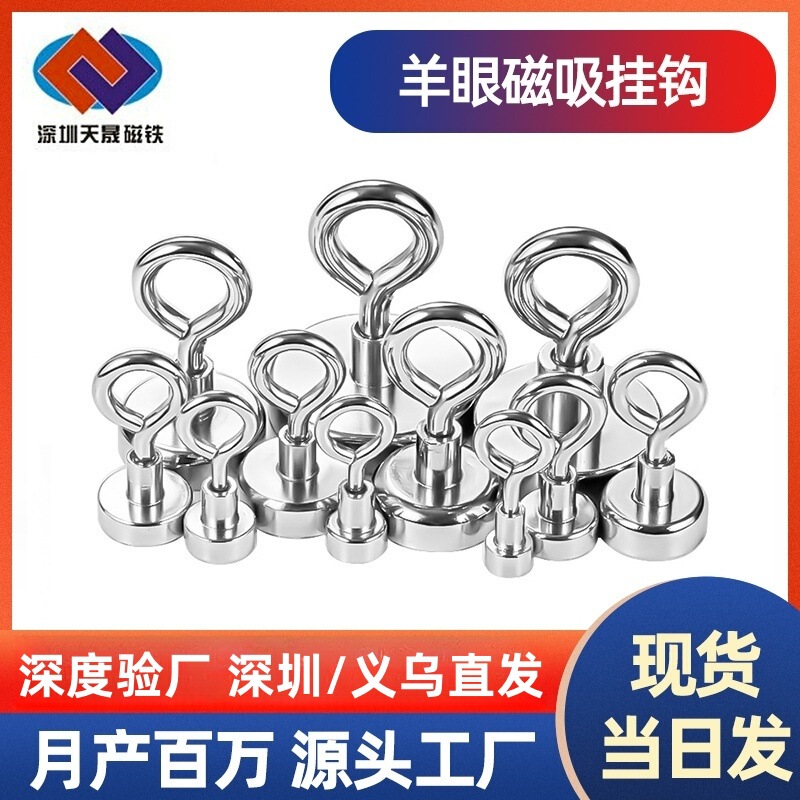 NdFeB Strong Magnetic Closed Sheep's Eye Magnetic Hook Round Single Hook Metal Closed Magnet Sheep's Eye Magnetic Hook NdFeB Strong Magnetic Closed Sheep's Eye Magnetic Hook Round Single Hook Metal Closed Magnet Sheep's Eye Magnetic Hook