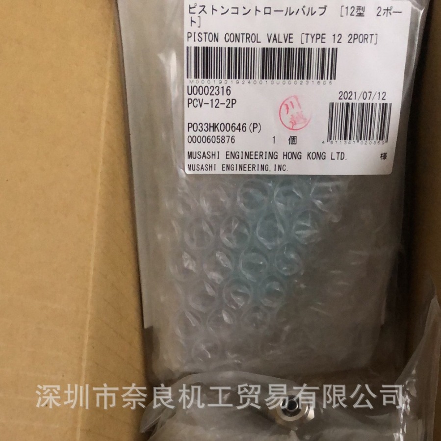 日本MUSASHI武藏PCV-12-L点胶阀议价