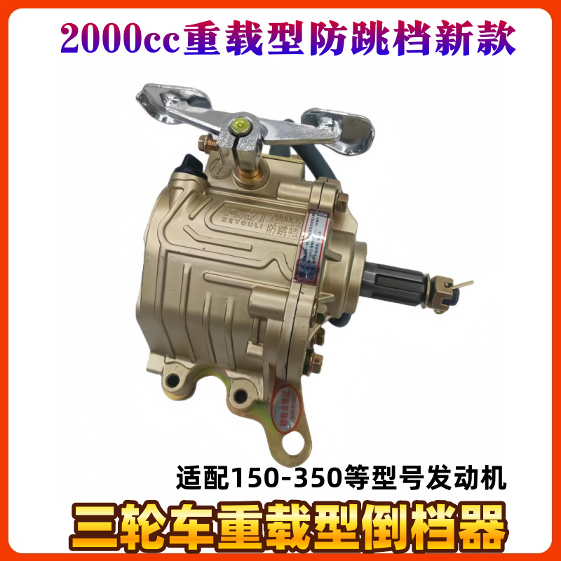 Large-Displacement Three-Wheeled Motorcycle Foot-Operated Reverse Gear 150/200/300 Universal Enlarged Shell Gear for Heavy-Duty Cargo Hauling
