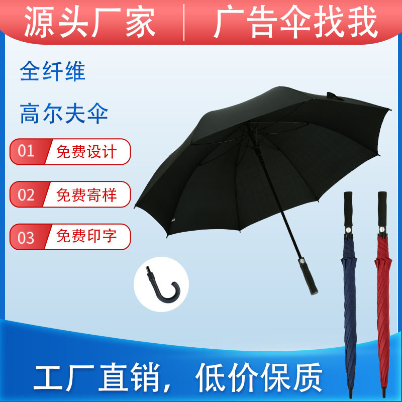 Factory Wholesale Full Fiber Golf Umbrella 120cm Large Straight Double Business Gift Umbrella with Printed Logo Factory Wholesale Full Fiber Golf Umbrella 120cm Large Straight Double Business Gift Umbrella with Printed Logo