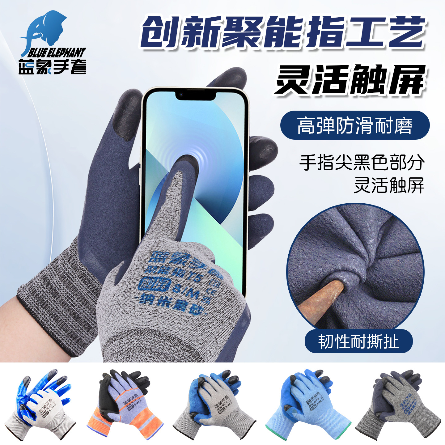 Blue Elephant Touch-Screen Work Gloves, Matte Non-Slip and Wear-Resistant, Specifically for Couriers, Station Packaging, and Logistics Sorting